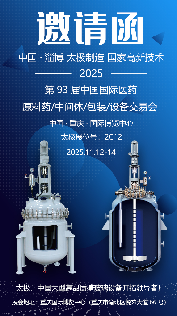 中國淄博 · 太極制造誠邀您共赴重慶參加2025 API China盛宴